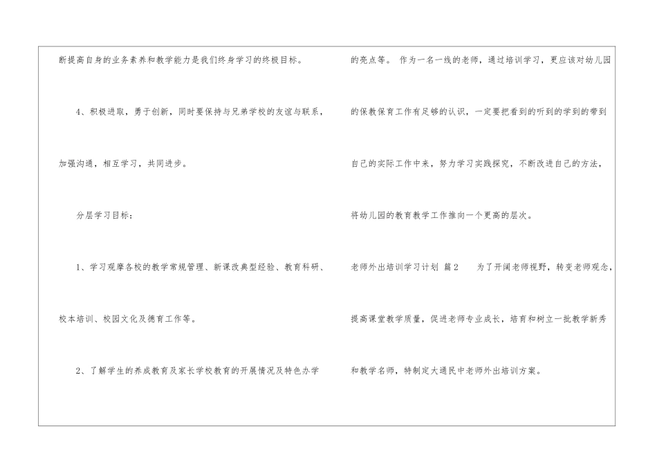 有关教师外出培训学习计划三篇_第3页