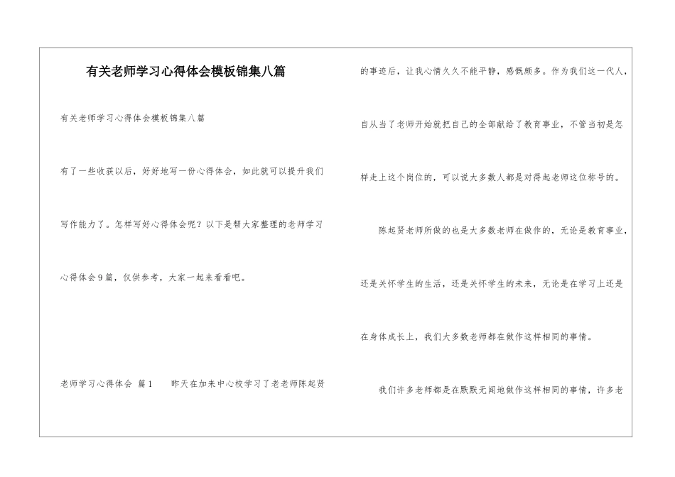 有关教师学习心得体会模板锦集八篇_第1页