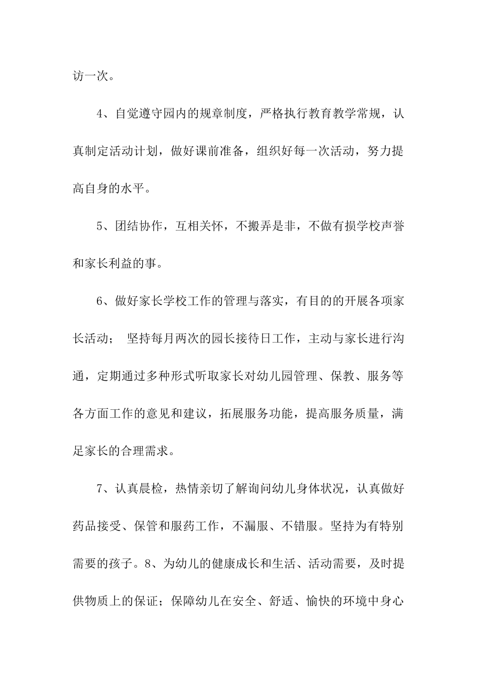 有关教师安全承诺书3篇_第2页