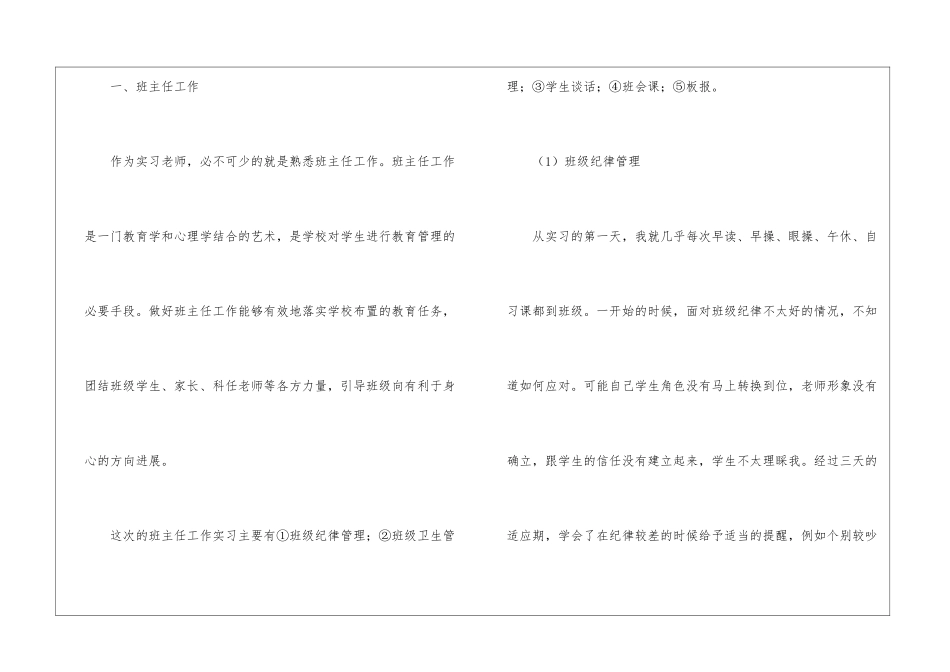 有关教师实习总结模板汇总6篇_第2页