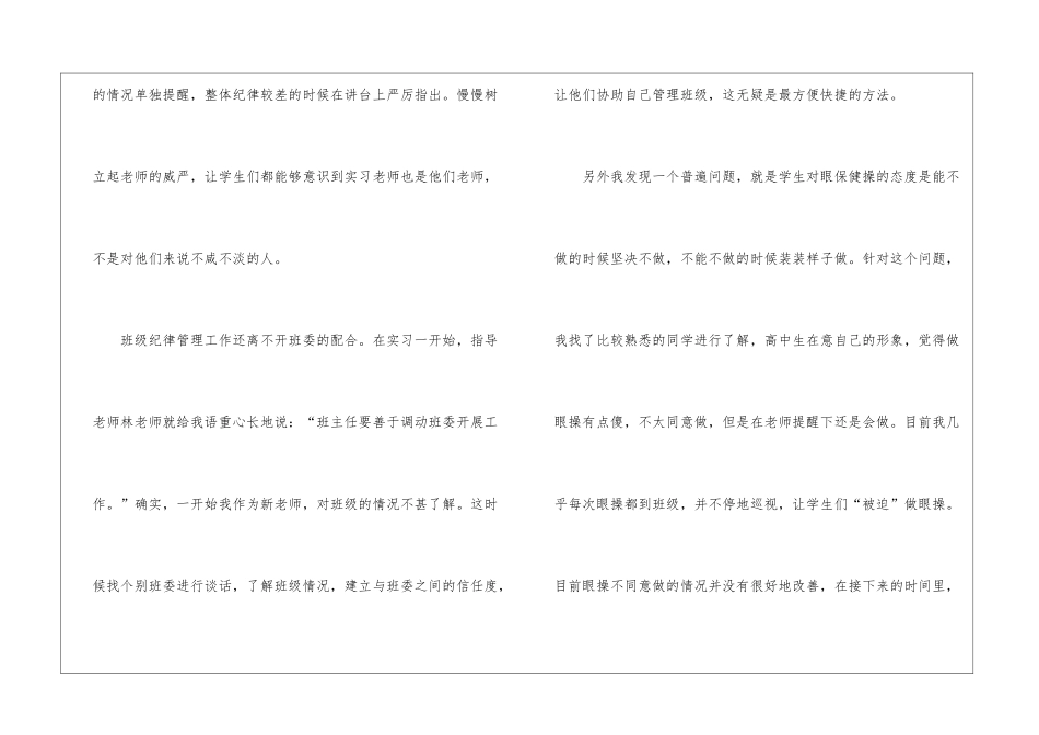 有关教师实习总结模板汇总6篇_第3页