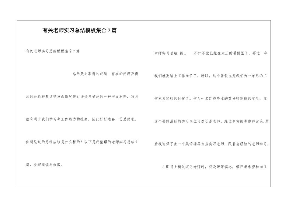 有关教师实习总结模板集合7篇_第1页