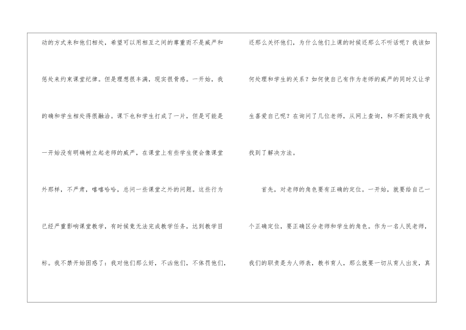 有关教师实习总结锦集六篇_第2页