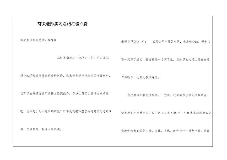 有关教师实习总结汇编9篇_第1页