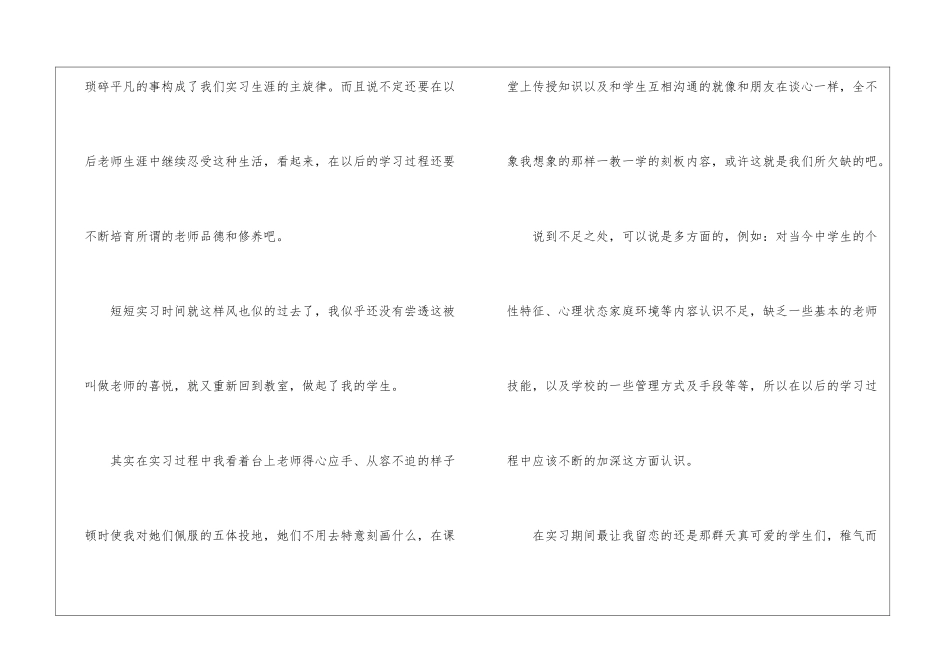 有关教师实习总结汇编9篇_第2页