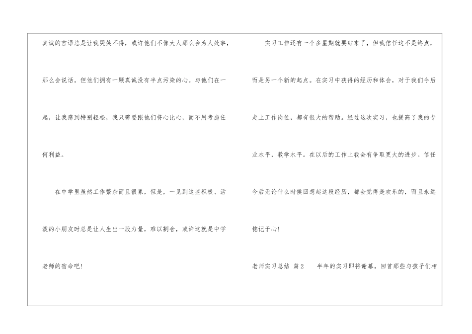 有关教师实习总结汇编9篇_第3页