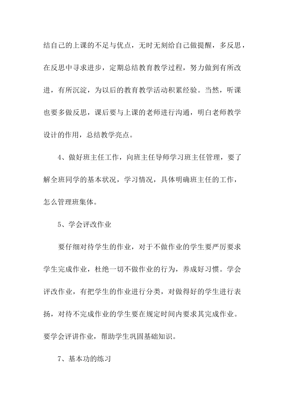 有关教师实习计划四篇_第2页