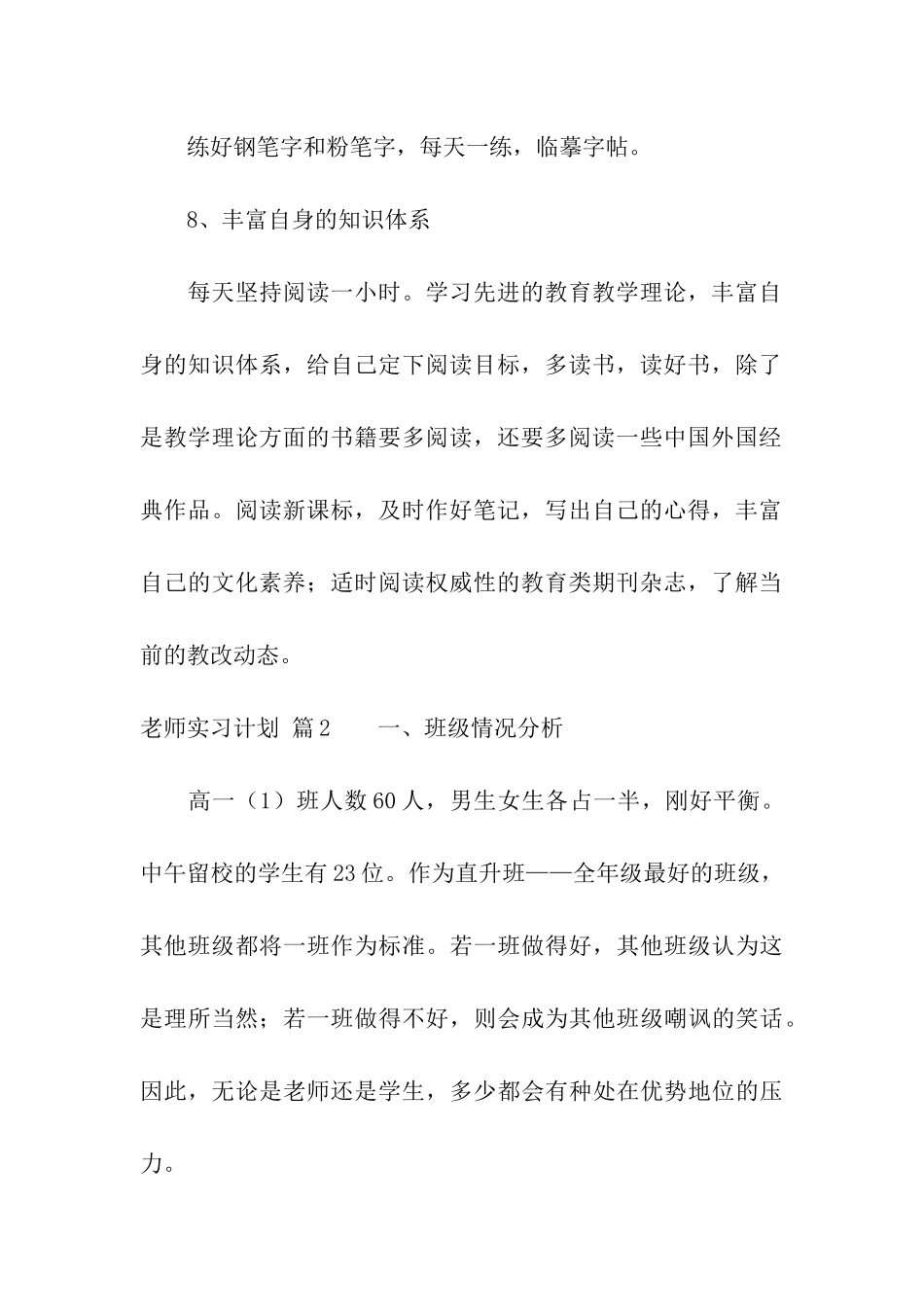有关教师实习计划四篇_第3页