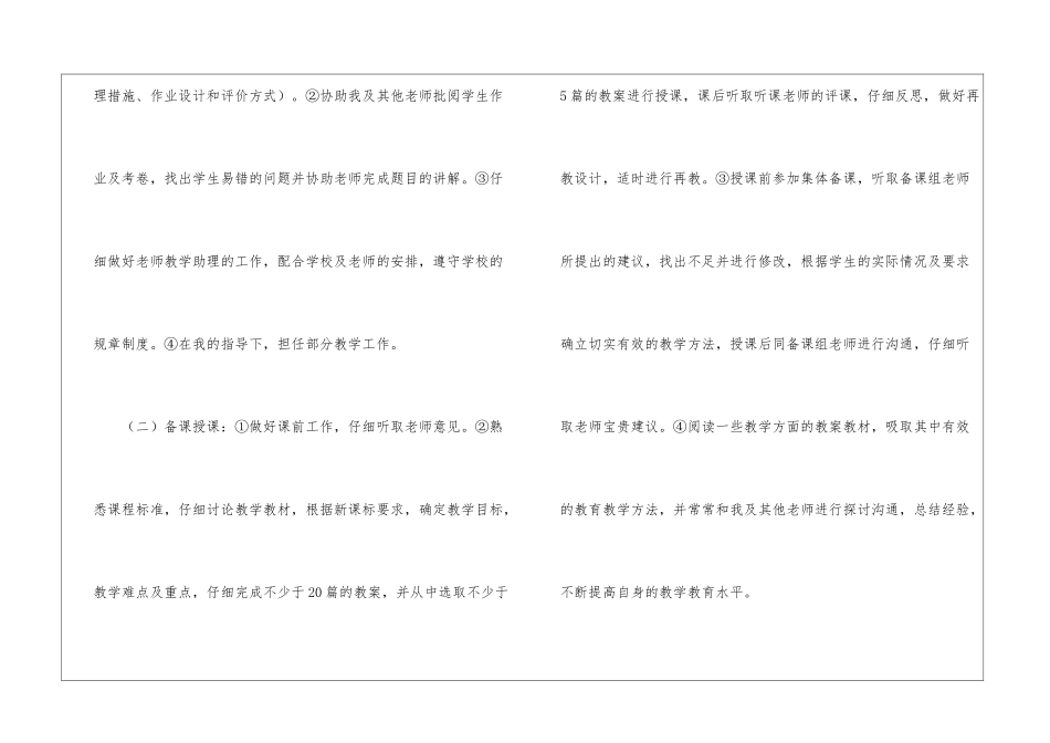 有关教师实习计划锦集九篇_第3页