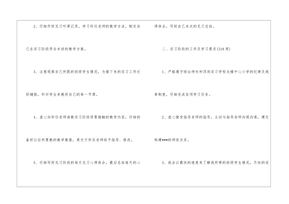 有关教师实习计划汇总七篇_第2页