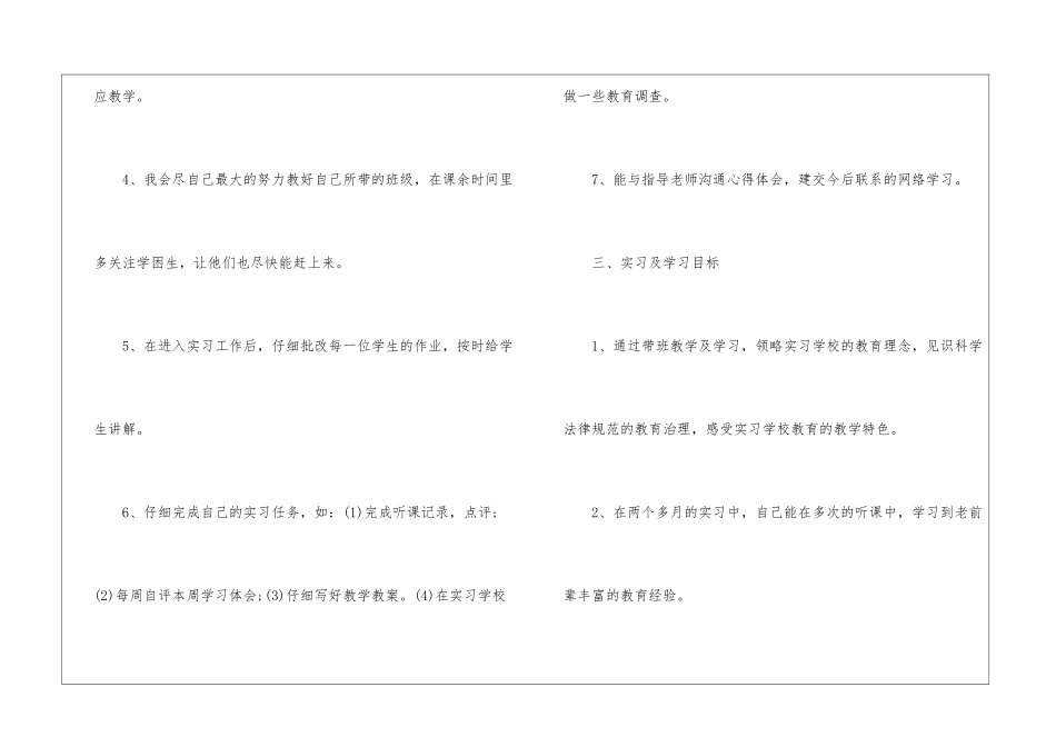 有关教师实习计划汇总七篇_第3页