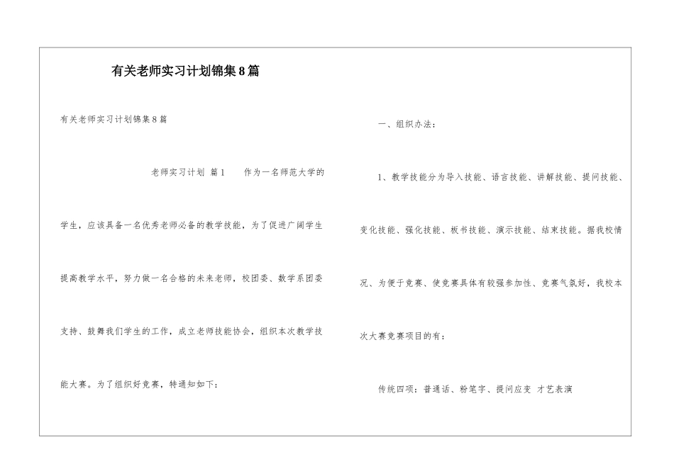 有关教师实习计划锦集8篇_第1页