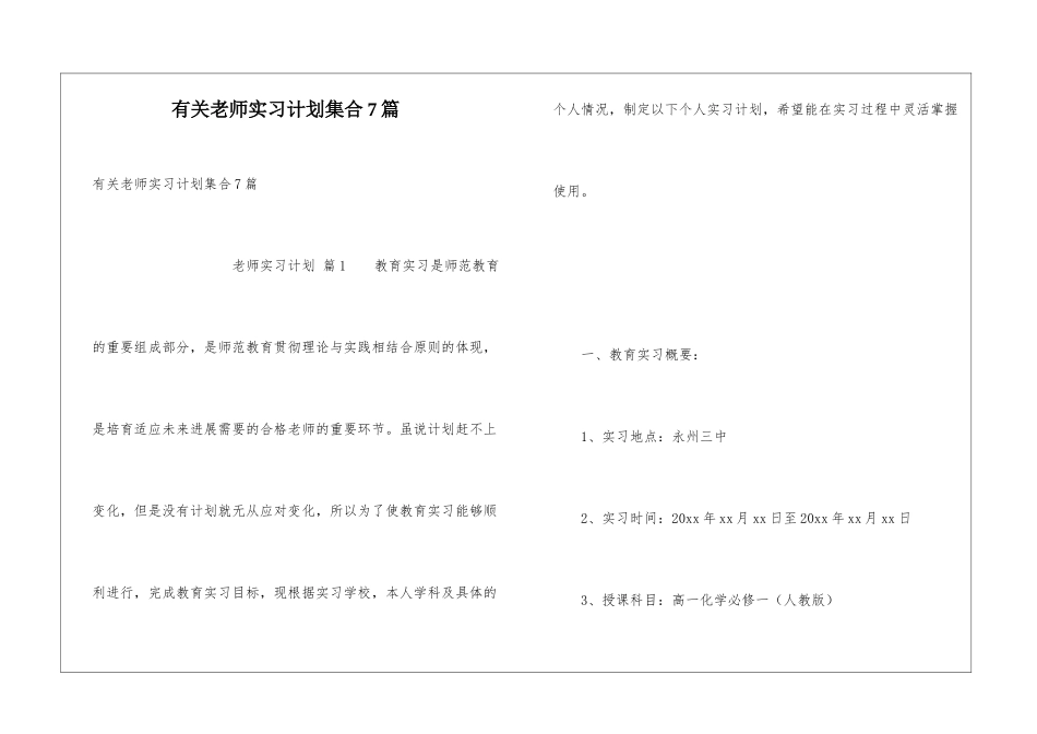有关教师实习计划集合7篇_第1页