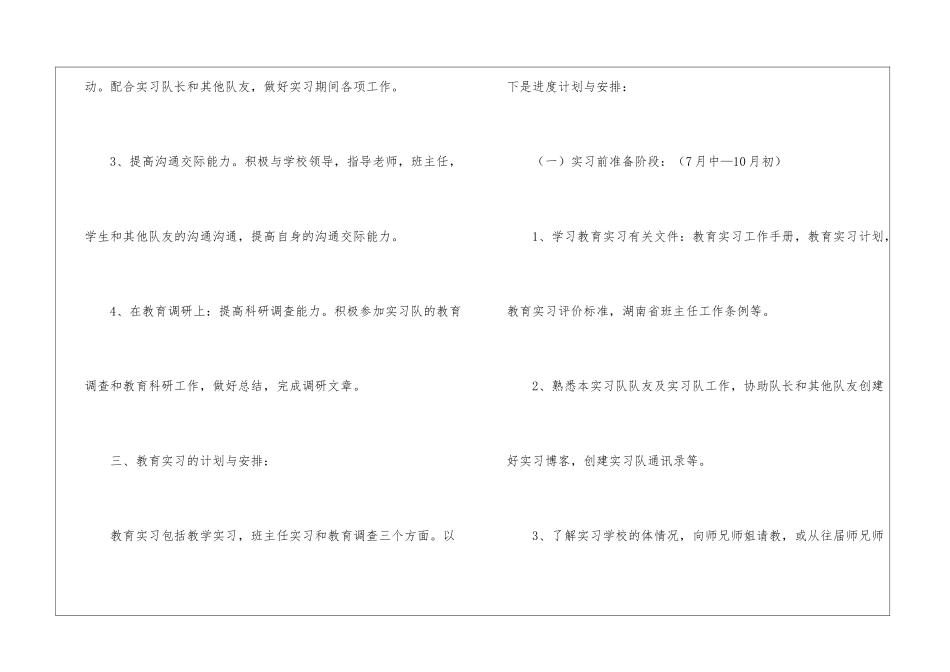 有关教师实习计划集合7篇_第3页