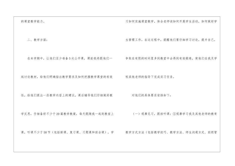 有关教师实习计划集锦9篇_第2页