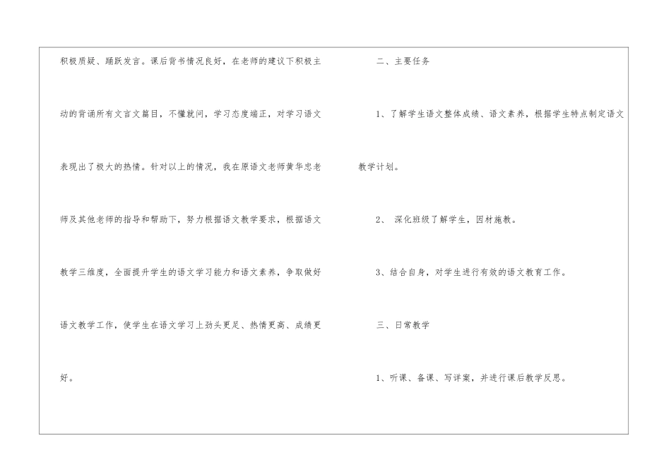 有关教师实习计划汇总九篇_第2页