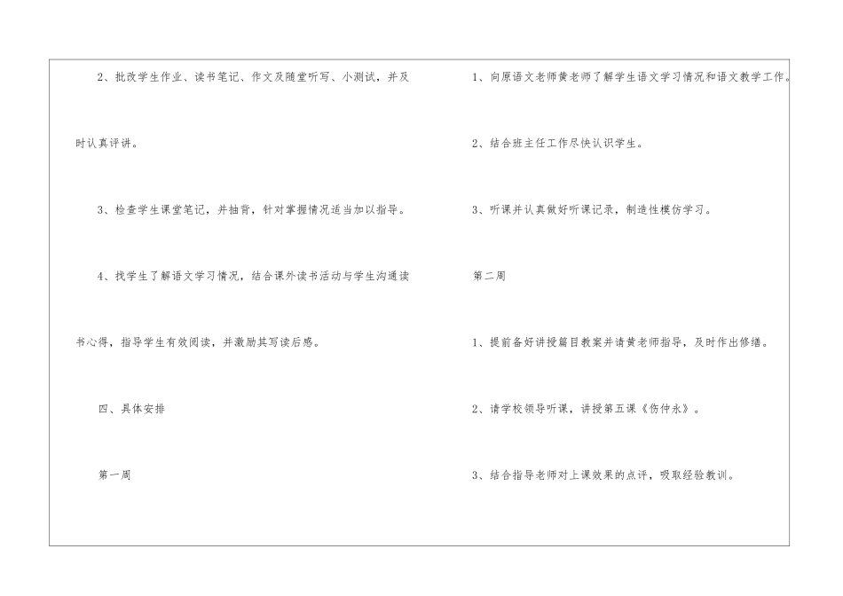 有关教师实习计划汇总九篇_第3页
