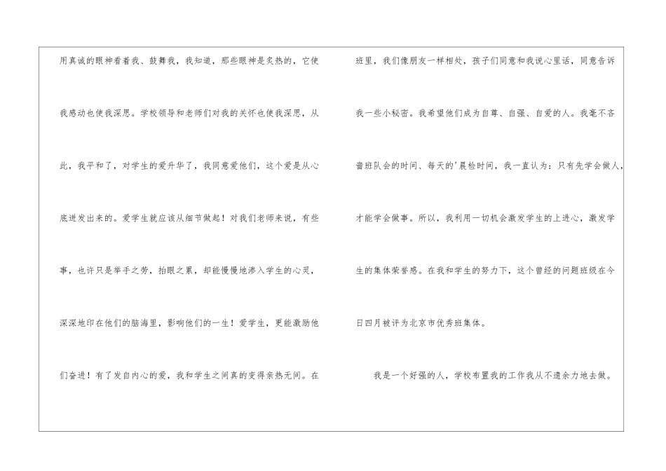 有关教师工作总结-个人2024_第3页