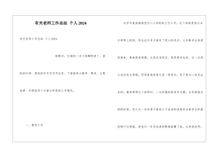 有关教师工作总结-个人2024