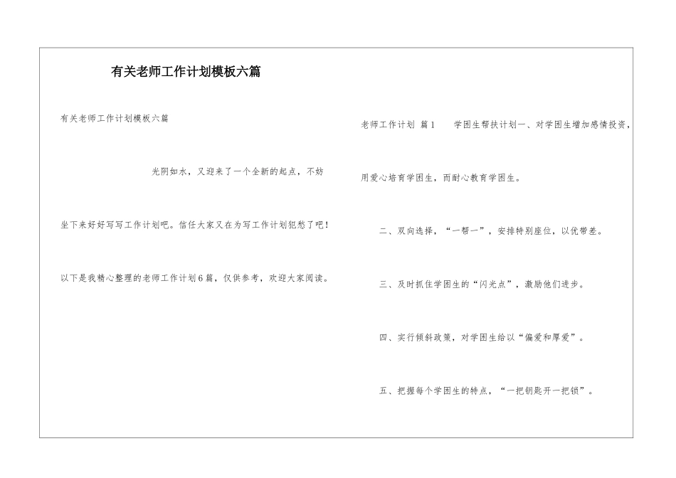 有关教师工作计划模板六篇_第1页