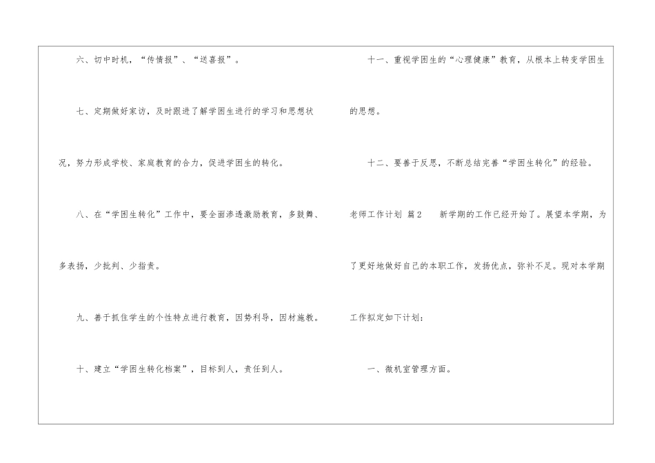 有关教师工作计划模板六篇_第2页