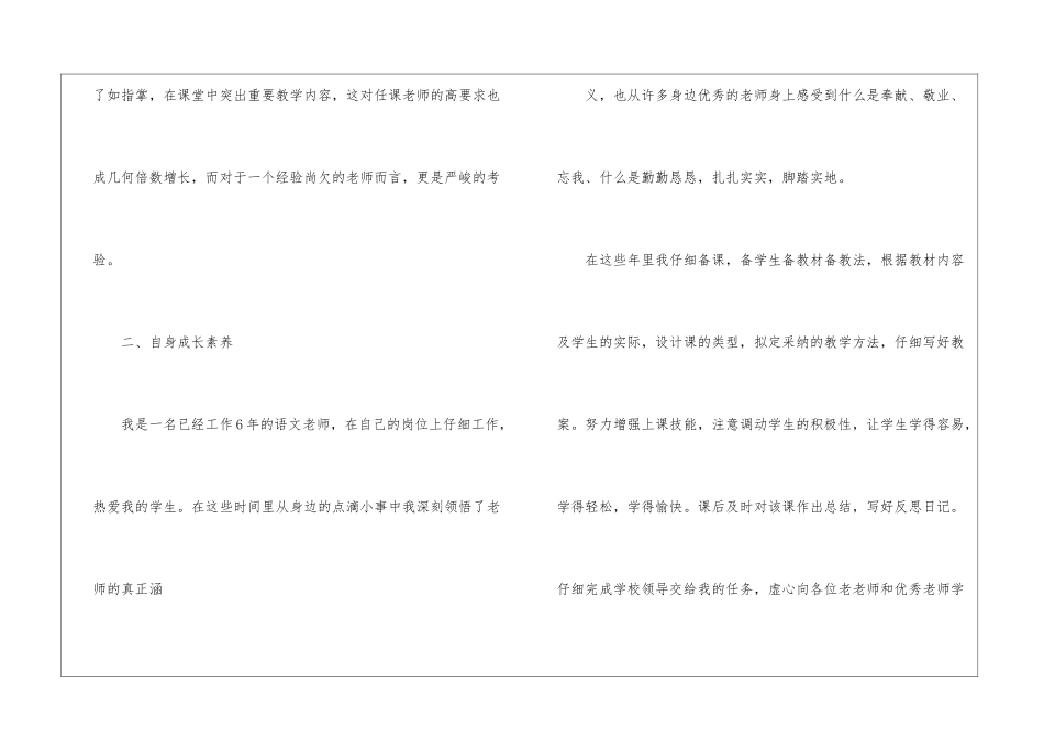有关教师工作计划四篇_第2页