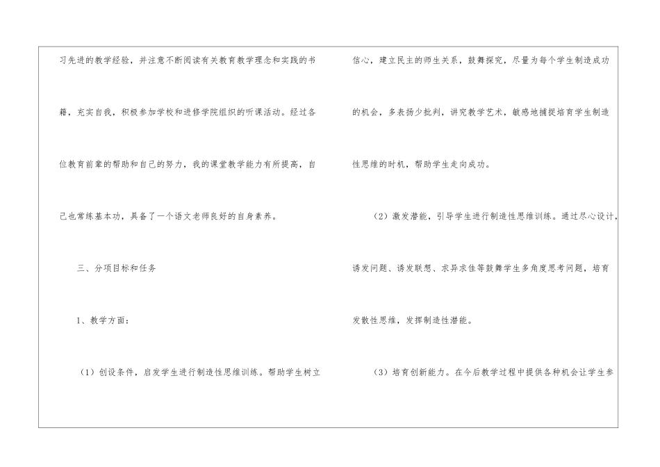 有关教师工作计划四篇_第3页