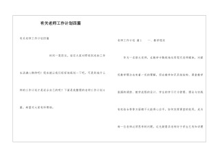 有关教师工作计划四篇