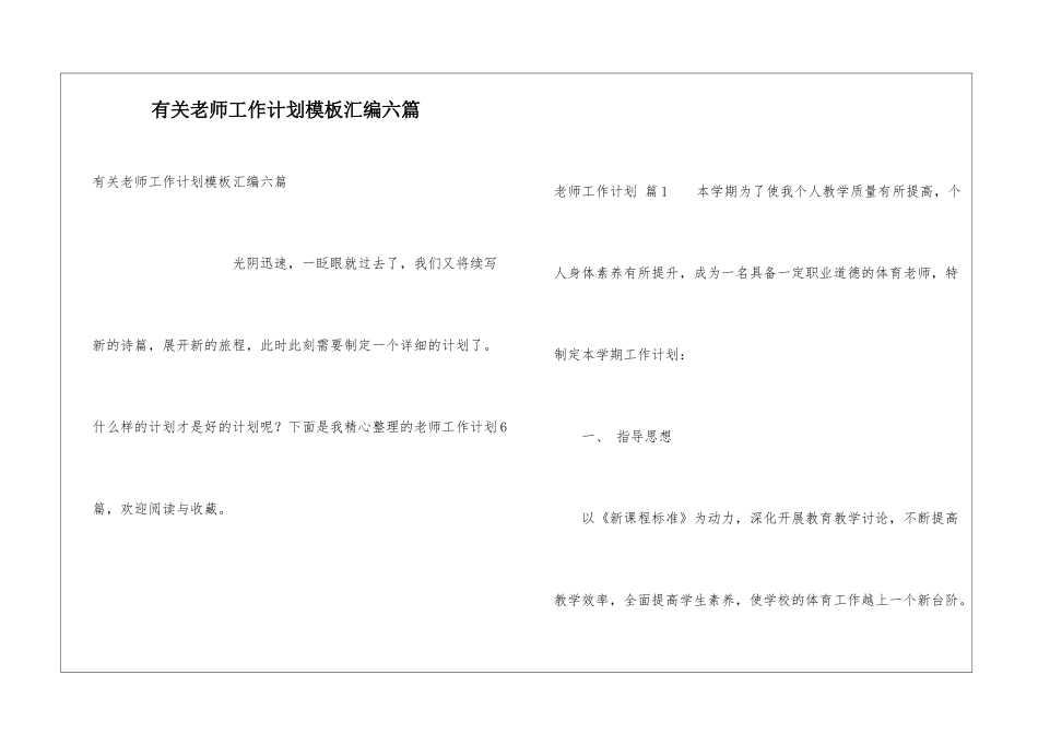 有关教师工作计划模板汇编六篇_第1页