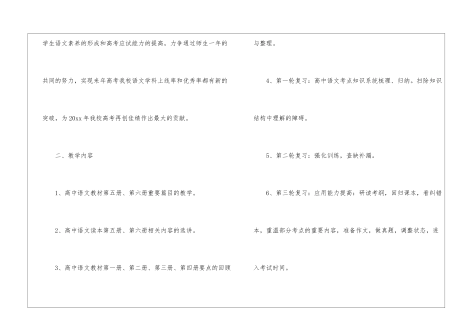 有关教师工作计划模板集锦九篇_第2页