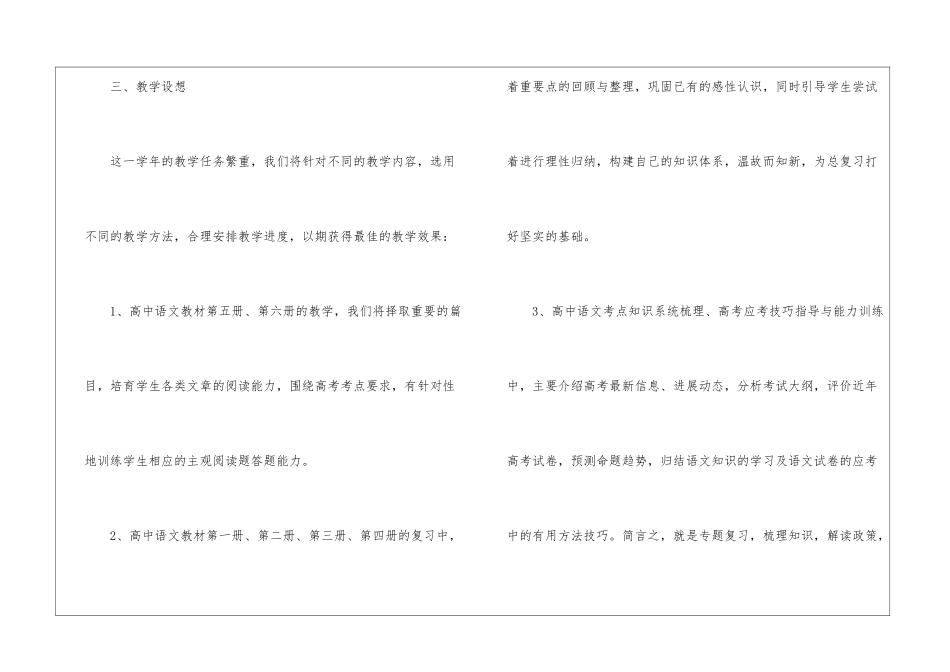有关教师工作计划模板集锦九篇_第3页