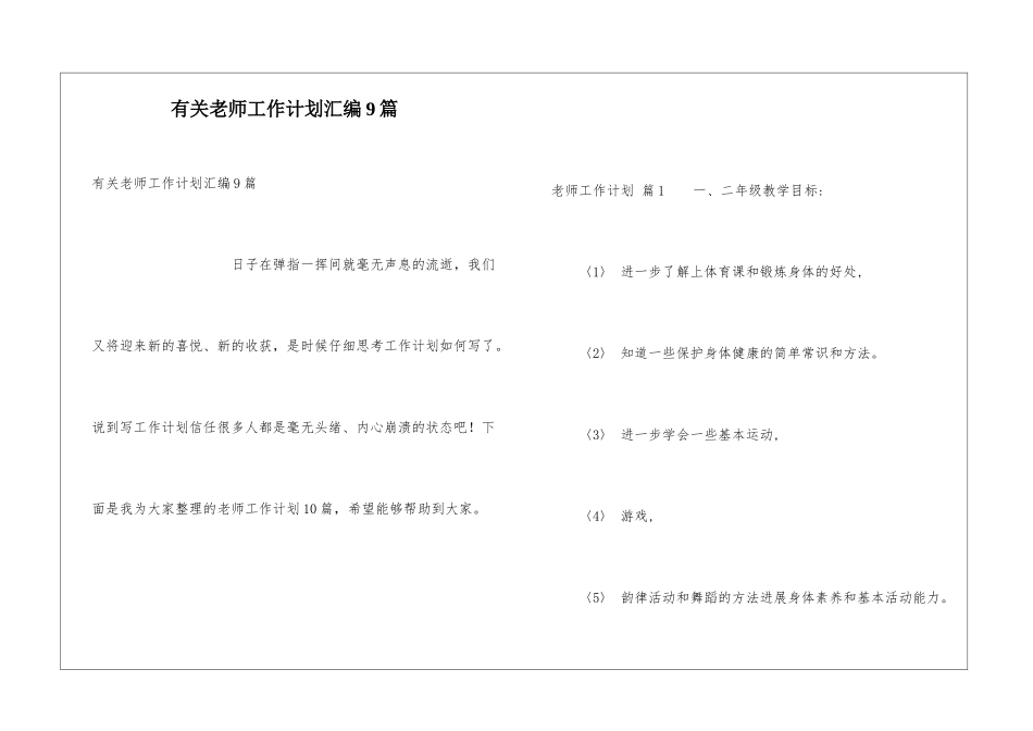 有关教师工作计划汇编9篇_第1页
