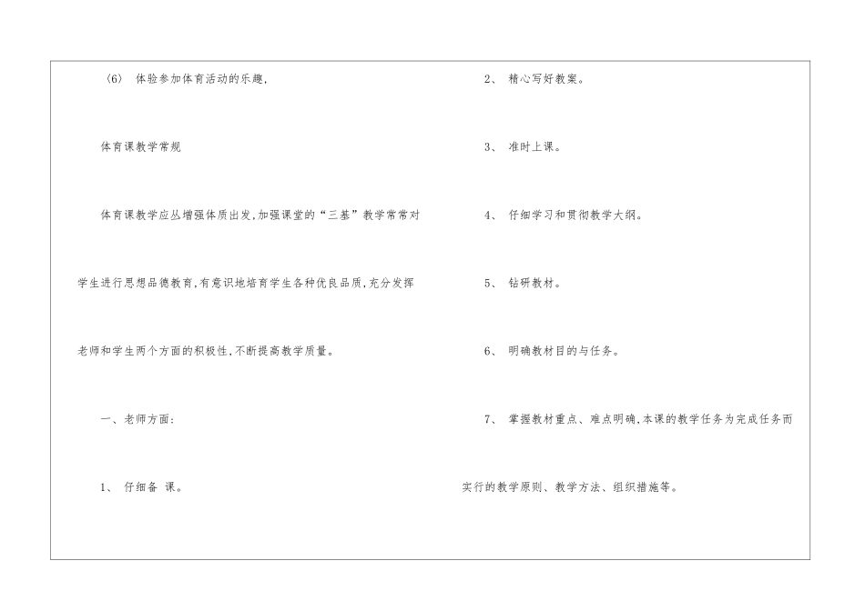 有关教师工作计划汇编9篇_第2页