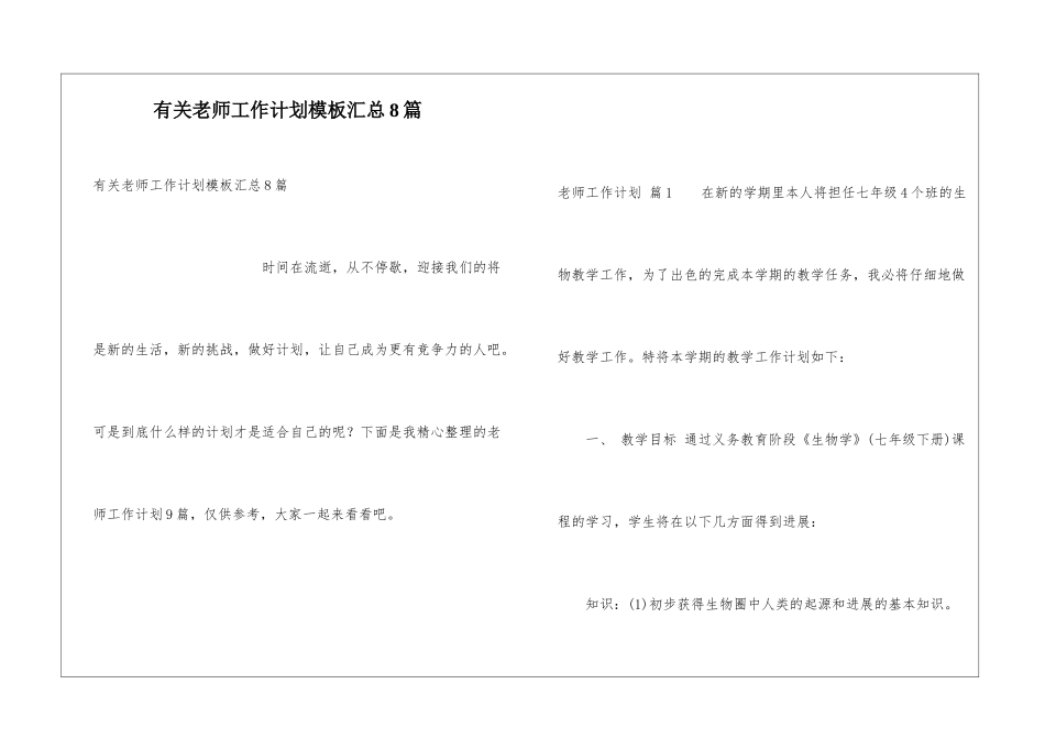 有关教师工作计划模板汇总8篇_第1页