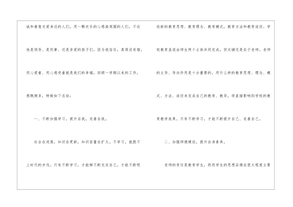 有关教师师德工作总结7篇_第2页