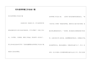 有关教师师德工作总结7篇