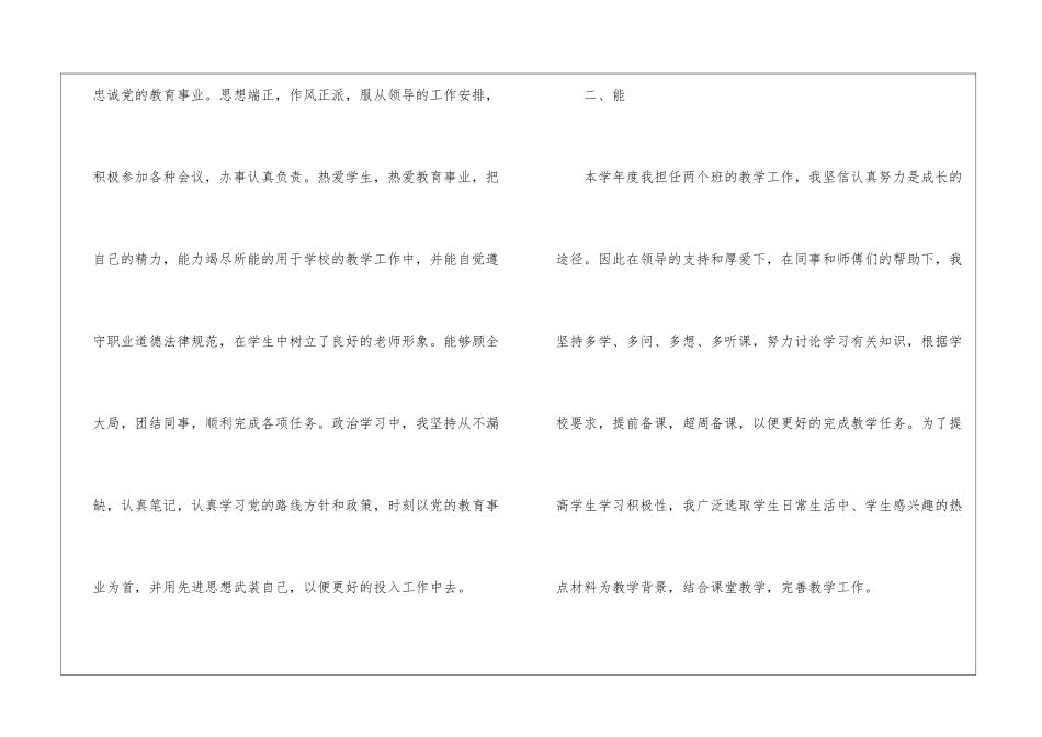 有关教师师德工作总结4篇_第2页