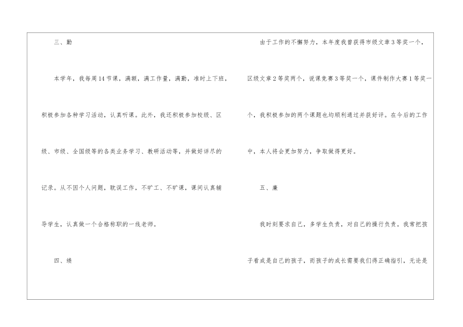 有关教师师德工作总结4篇_第3页