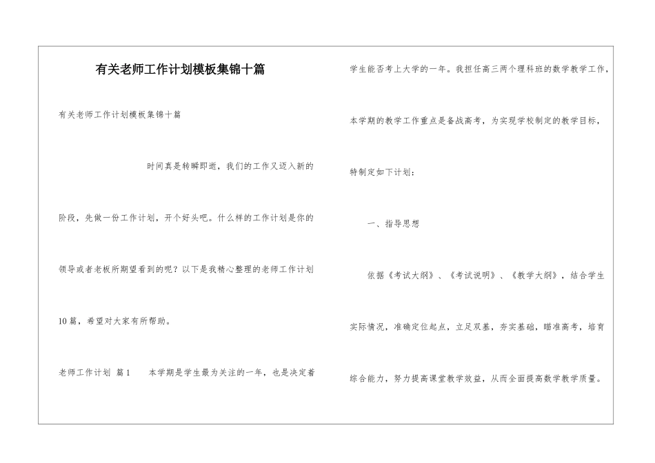 有关教师工作计划模板集锦十篇_第1页