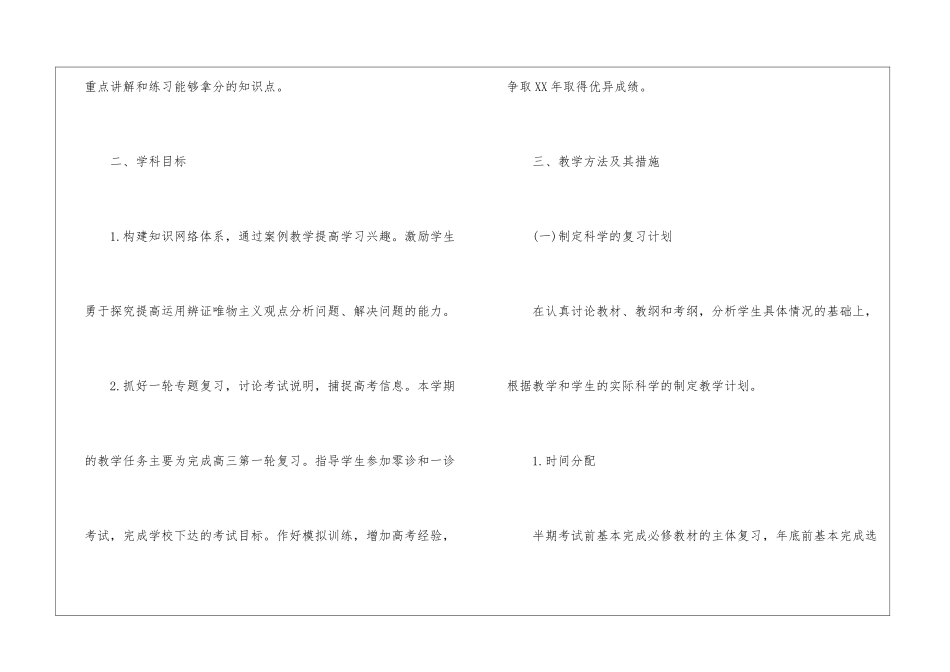 有关教师工作计划模板集锦十篇_第2页