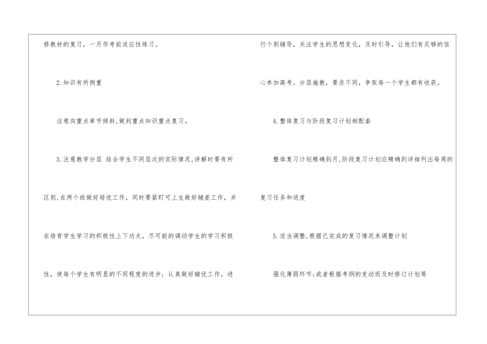 有关教师工作计划模板集锦十篇_第3页