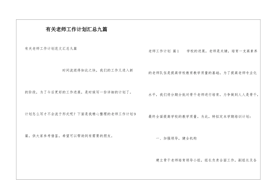 有关教师工作计划汇总九篇_第1页