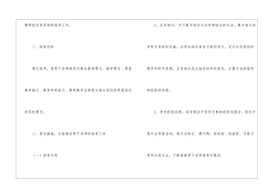 有关教师工作计划汇总九篇_第2页