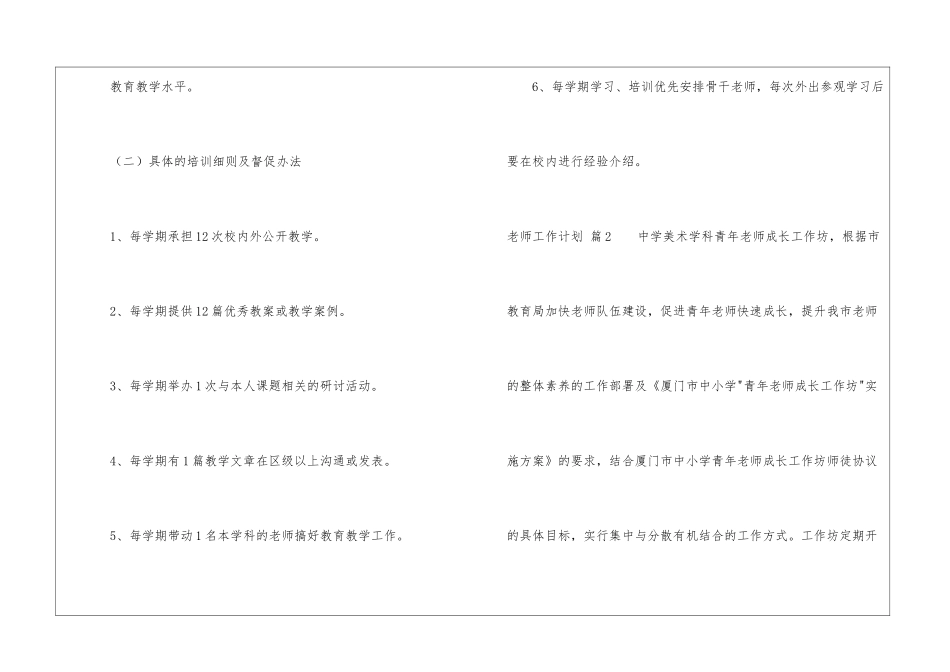 有关教师工作计划汇总九篇_第3页