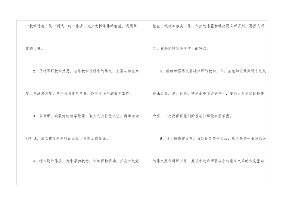 有关教师工作计划集合5篇_第3页