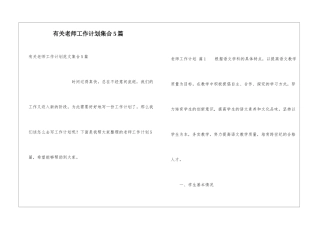 有关教师工作计划集合5篇