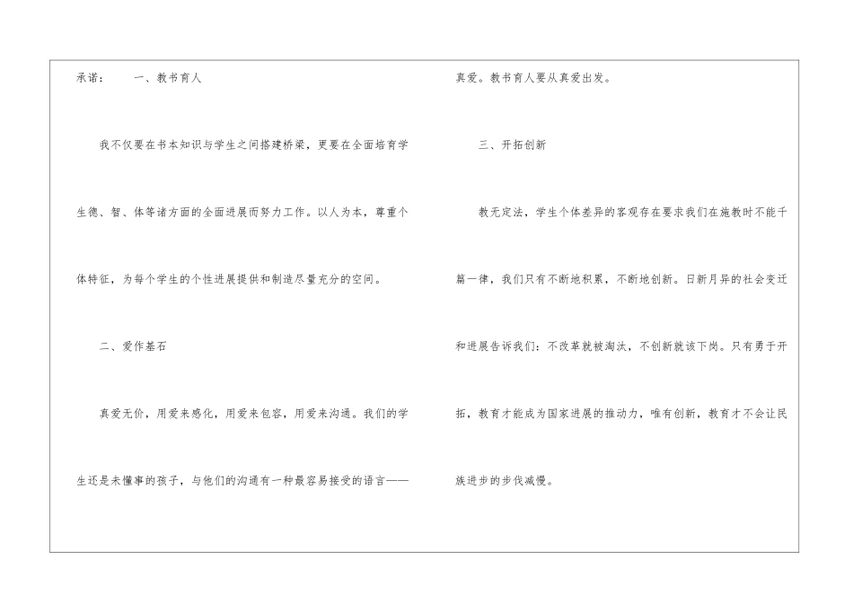 有关教师师德承诺书三篇_第2页