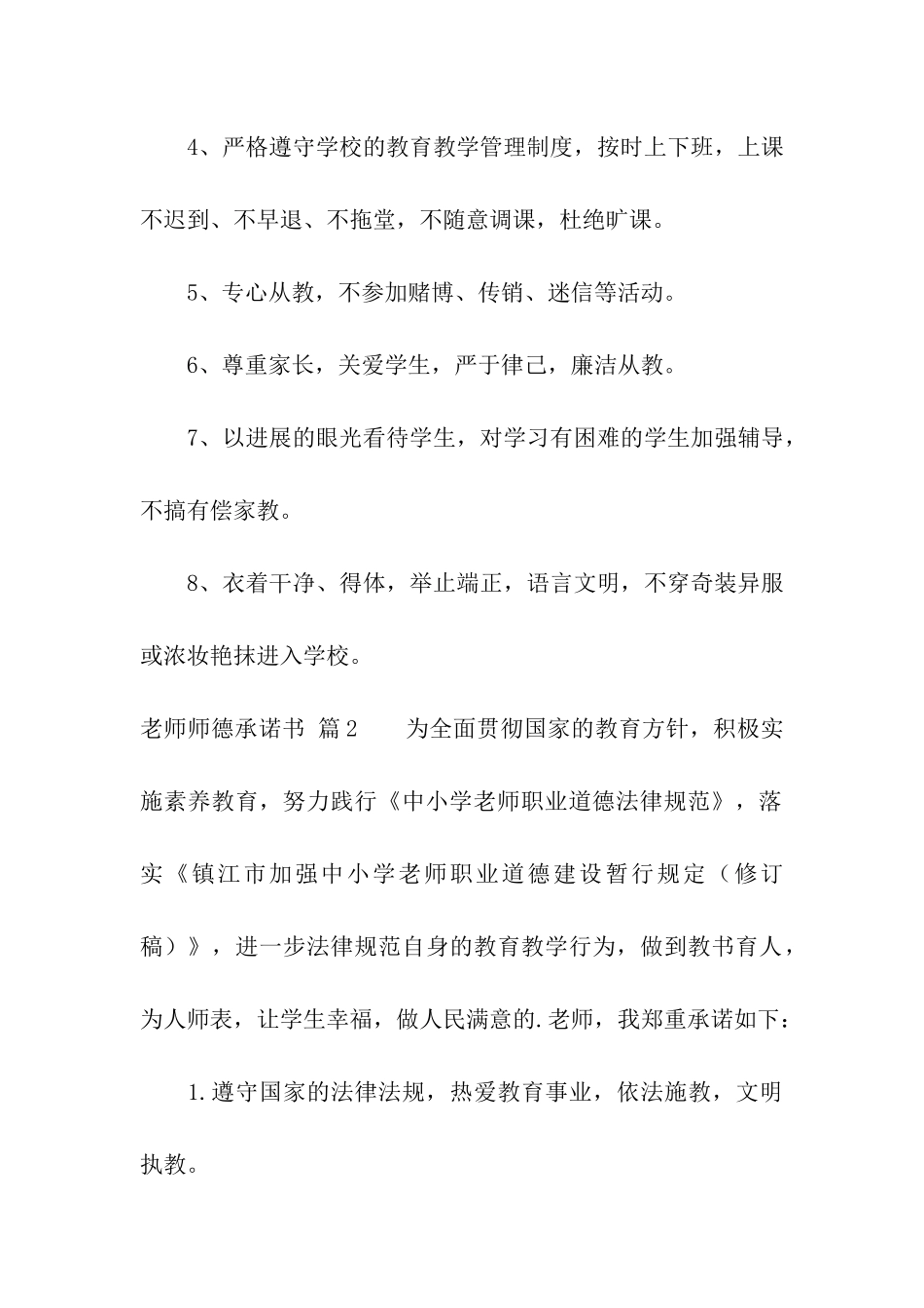 有关教师师德承诺书3篇_第2页