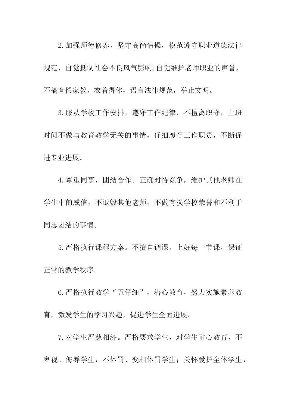 有关教师师德承诺书3篇_第3页