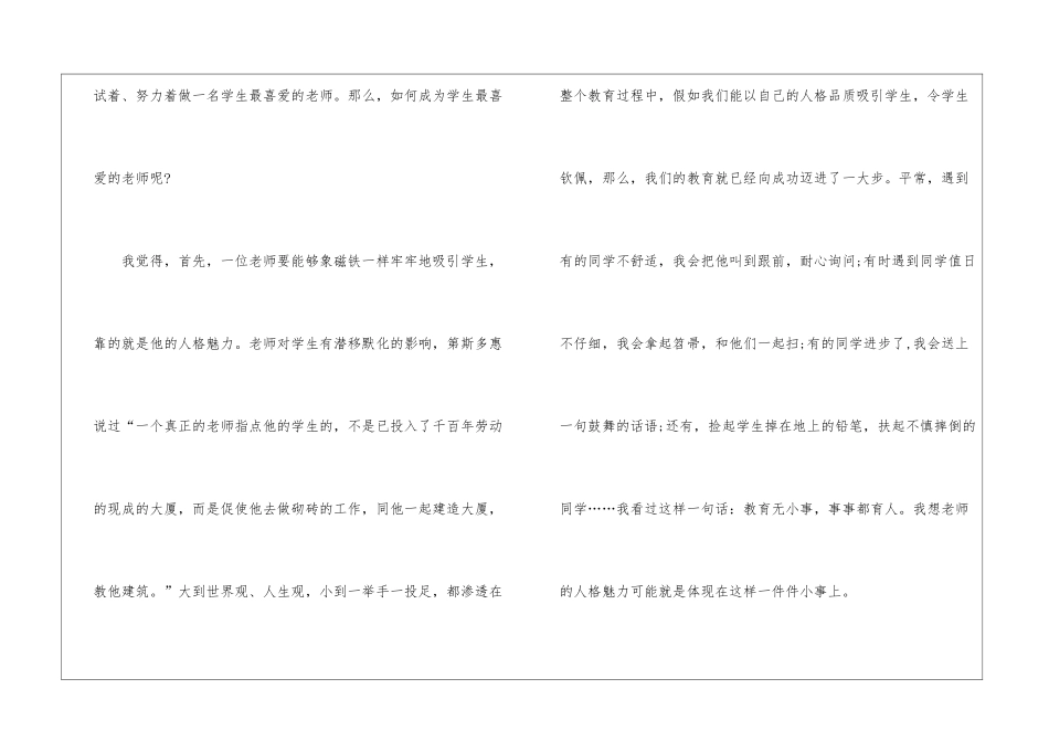 有关教师师德师风演讲稿三篇_第2页